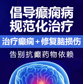 啊啊啊，艹你逼爽癫痫病能治愈吗